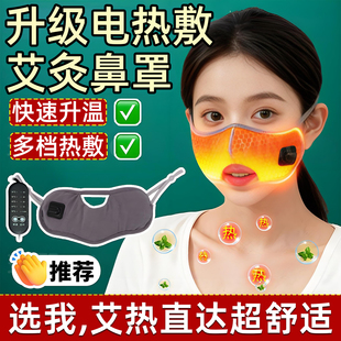 鼻子热敷贴鼻部鼻腔加热器保暖自发热儿童鼻罩神器蒸汽专用暖宝宝