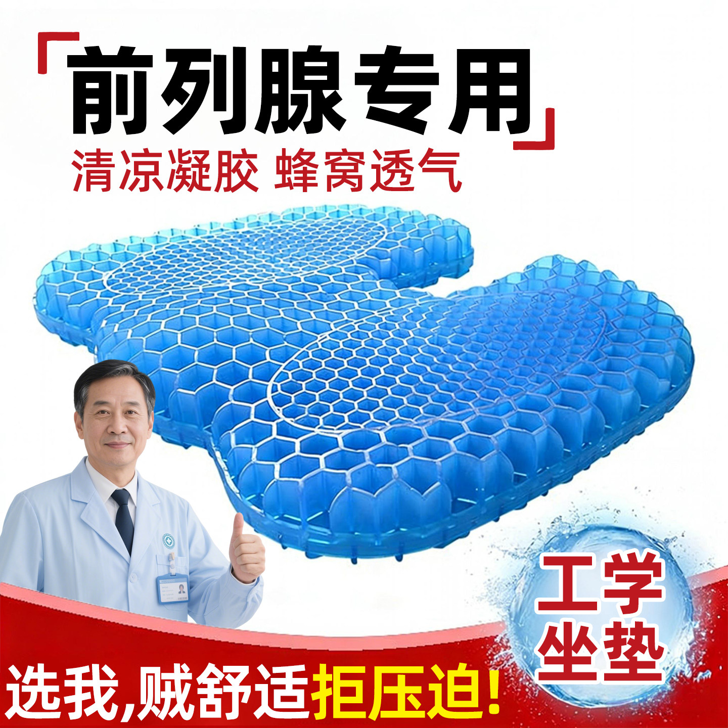 前列腺专用坐垫男性屁股汽车保护男士办公室按摩痔疮神器中空防