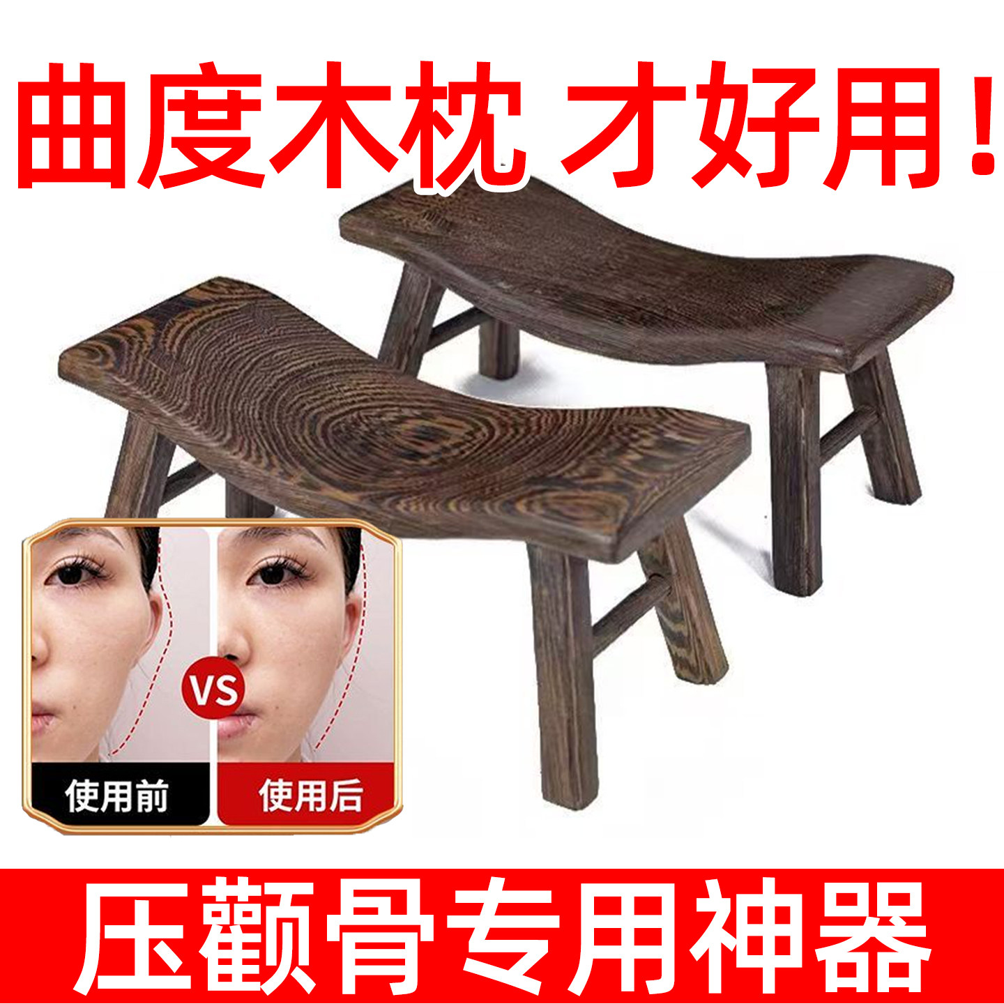 压颧骨神器木枕头内推矫高颧骨正突出脸型专用木枕硬缩小瘦外扩