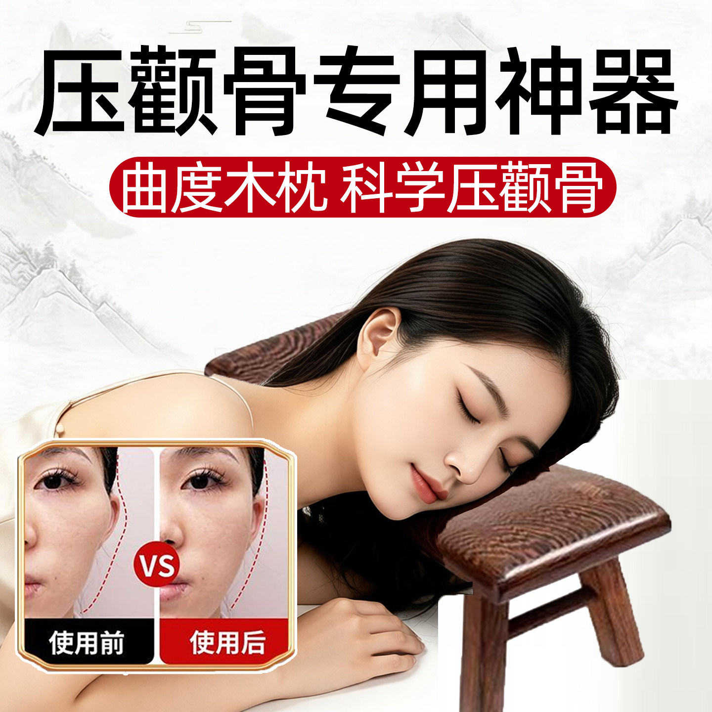 压颧骨神器木枕头内推矫高颧骨正突出缩小瘦外扩专用木枕硬脸型