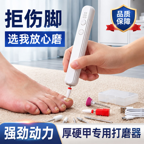 【厚硬甲打磨神器】拒伤甲放心磨