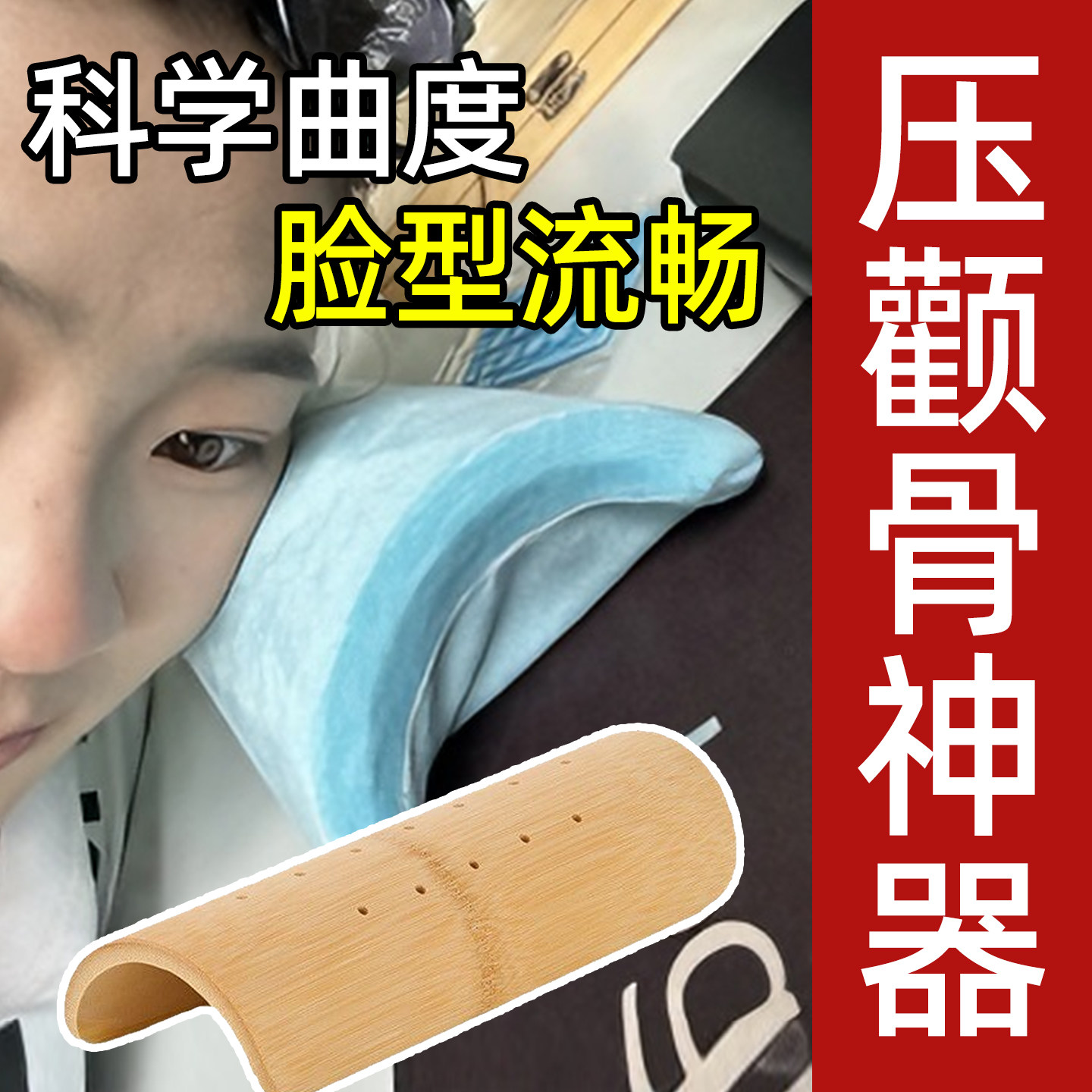 压颧骨神器木枕头内推矫高颧骨正突出专用木枕脸型硬缩小瘦外扩