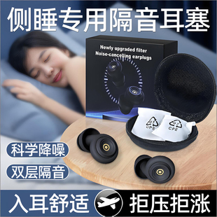 耳塞睡眠睡觉专用可侧睡超级耳罩无感防吵女士硅胶小号超强隔音