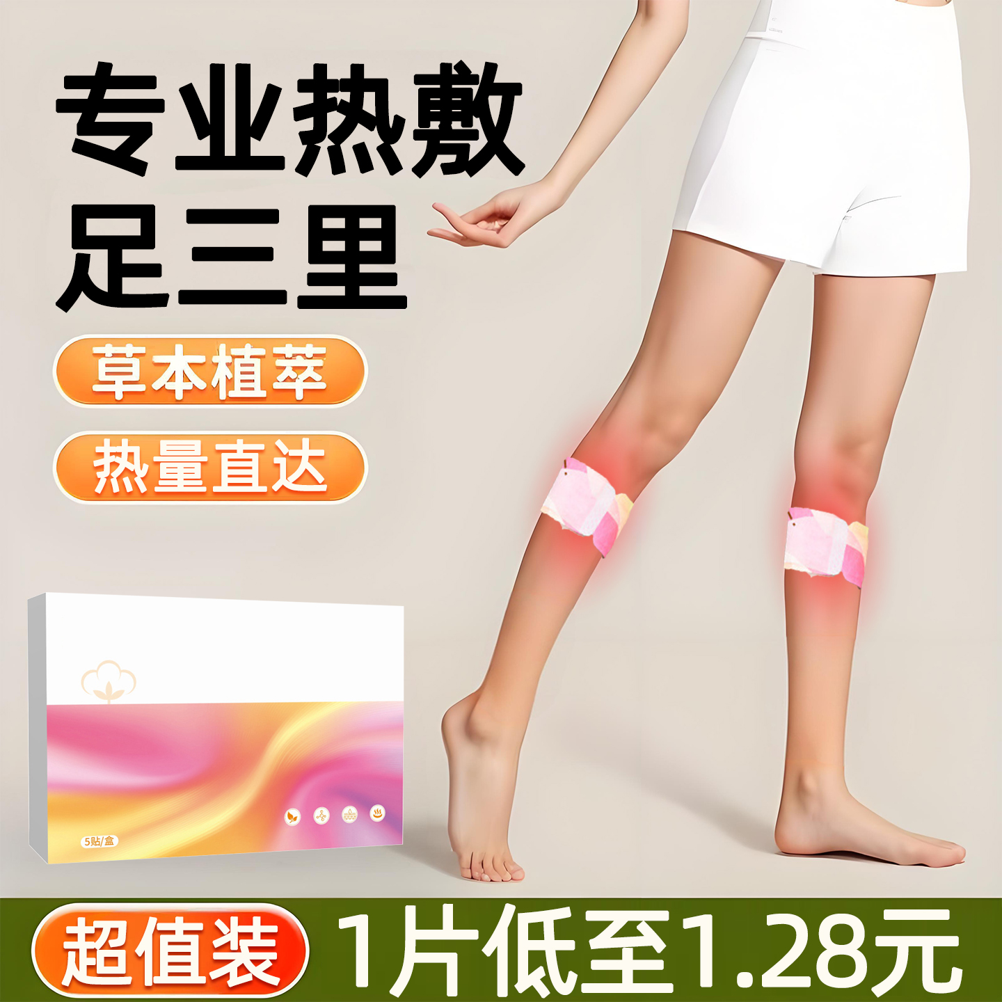 超舒适【足三里专用】艾灸暖敷贴