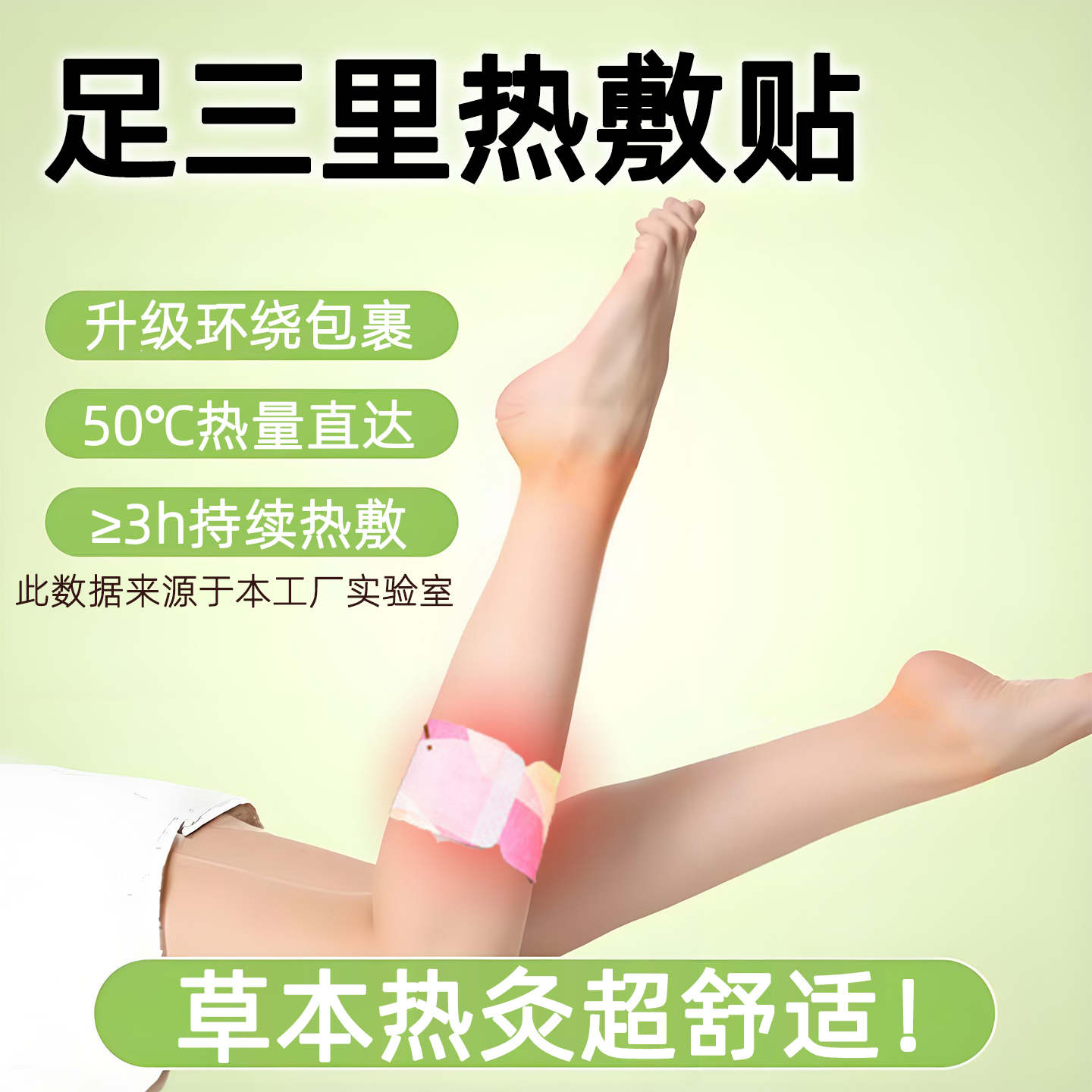 超舒适【足三里专用】艾灸暖敷贴