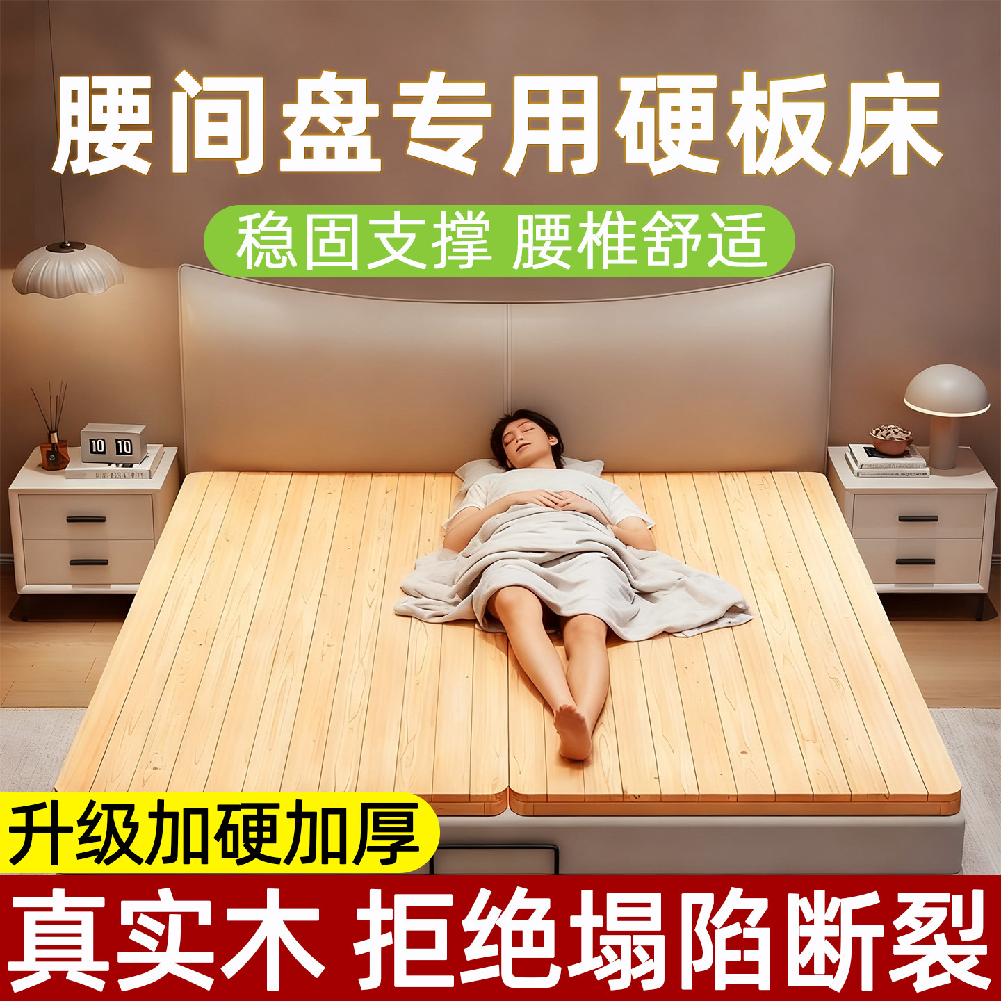 腰间盘加硬板床全实木板片床垫床板腰椎间盘专用铺板神器垫子突出