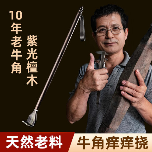 牛角痒痒挠抓痒器抓背部老头乐后背挠痒神器不求人年轻人男士高端