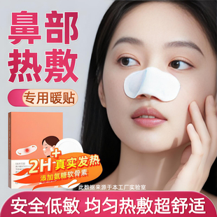 鼻子热敷贴鼻部鼻腔加热器保暖蒸汽专用暖宝宝自发热儿童鼻罩神器