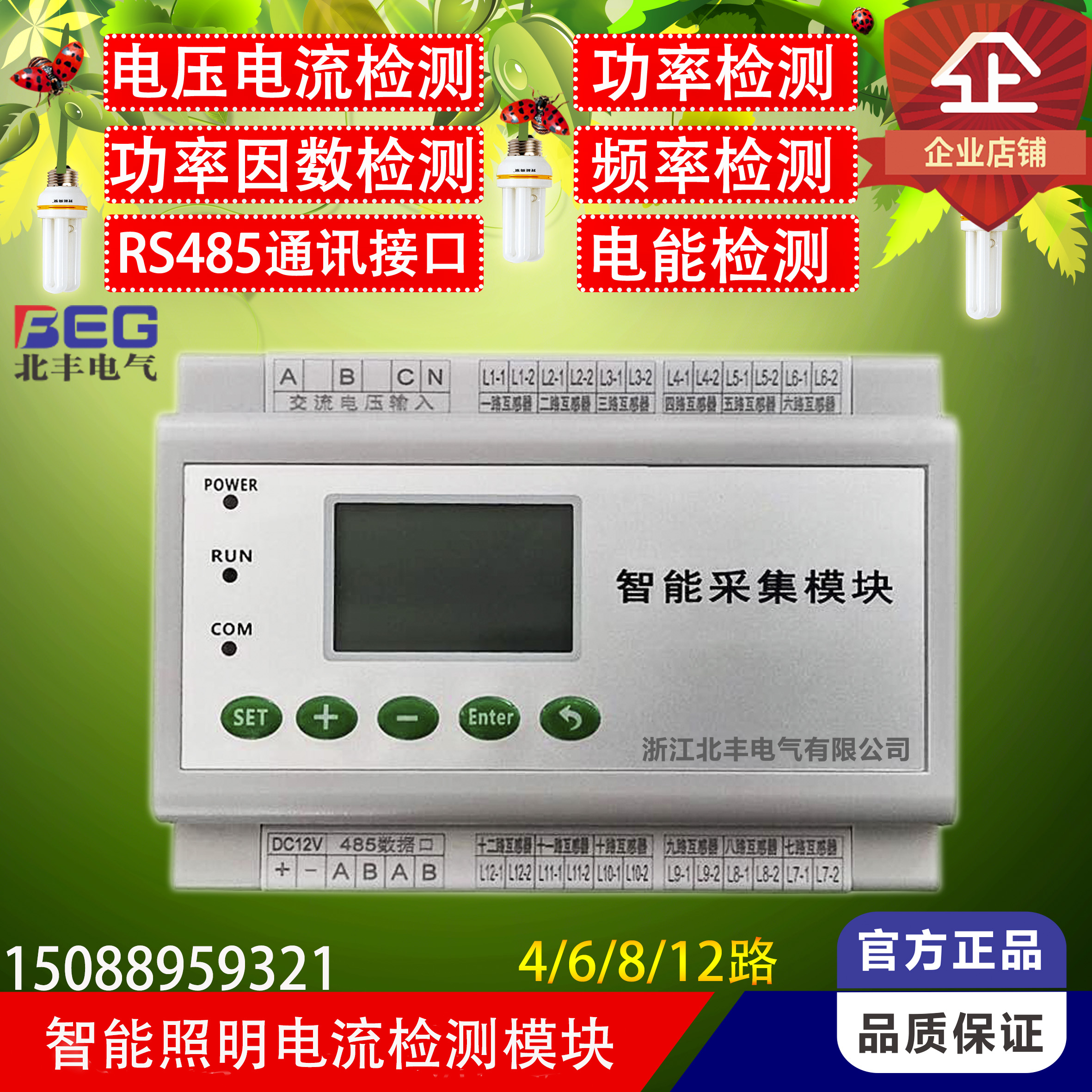 智能照明开关模块带电流检测采集