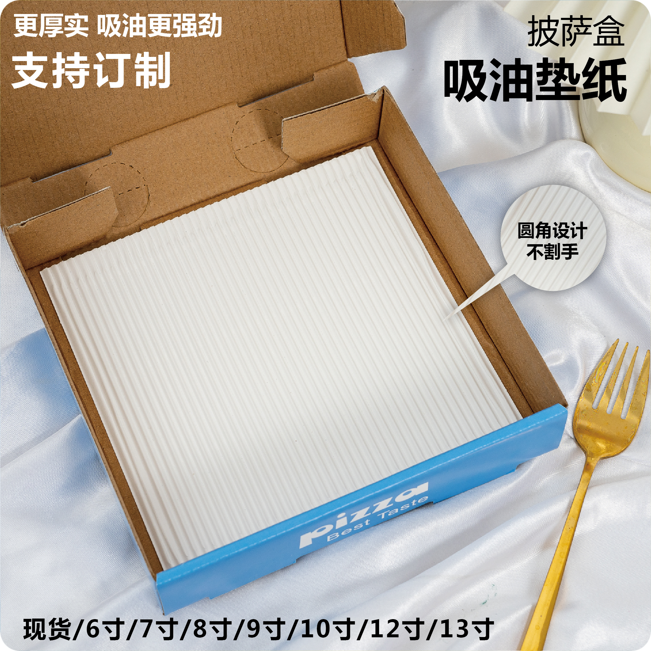 7寸8寸9寸10寸12寸吸油纸披萨盒