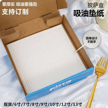7寸8寸9寸10寸12寸披萨盒瓦楞垫纸加厚披萨吸油纸披萨衬纸100张