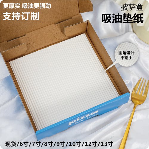 7寸8寸9寸10寸12寸吸油纸披萨盒