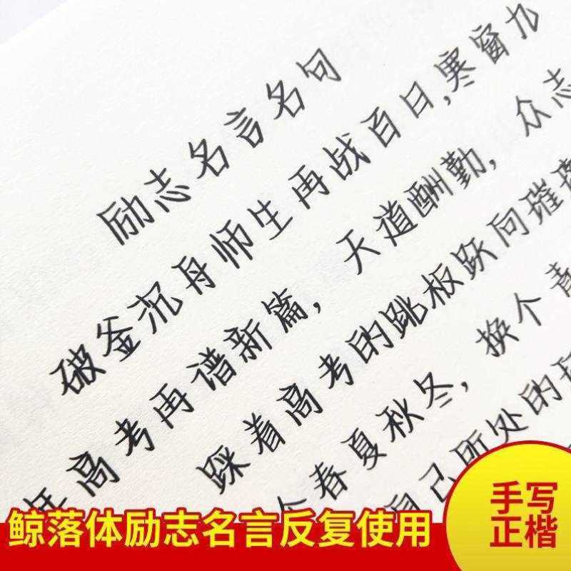 字帖女生挽鸢体练字帖女生字体漂亮鲸落体奶酪字体字帖文章名言