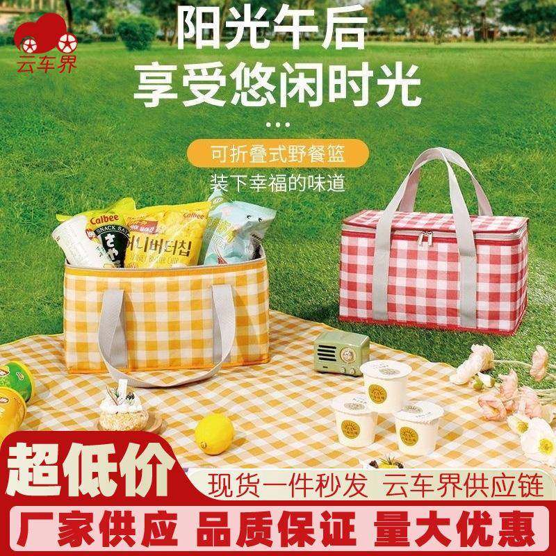 野餐篮郊游户外野炊保温露营可折叠加厚手提提篮野餐网红收纳篮子,户外/登山/野营/旅行用品,冰包,淘宝优惠券,粉丝福利购,淘宝优惠卷