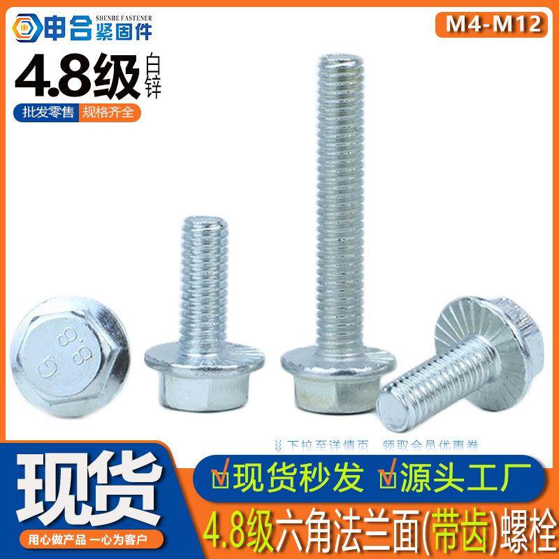 4.8级六角头法兰面花齿螺栓G8.8外六角带齿螺丝带花碳钢高强紧固,五金/工具,螺栓,淘宝优惠券,粉丝福利购,淘宝优惠卷