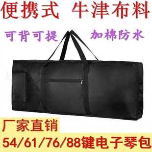 电子琴包88键电钢琴61键76键加厚适用于雅马哈电子琴袋子通用背包