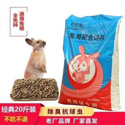 成年兔粮80斤母兔幼兔肉兔饲料经典育肥兔粮食物40斤养殖用料专用