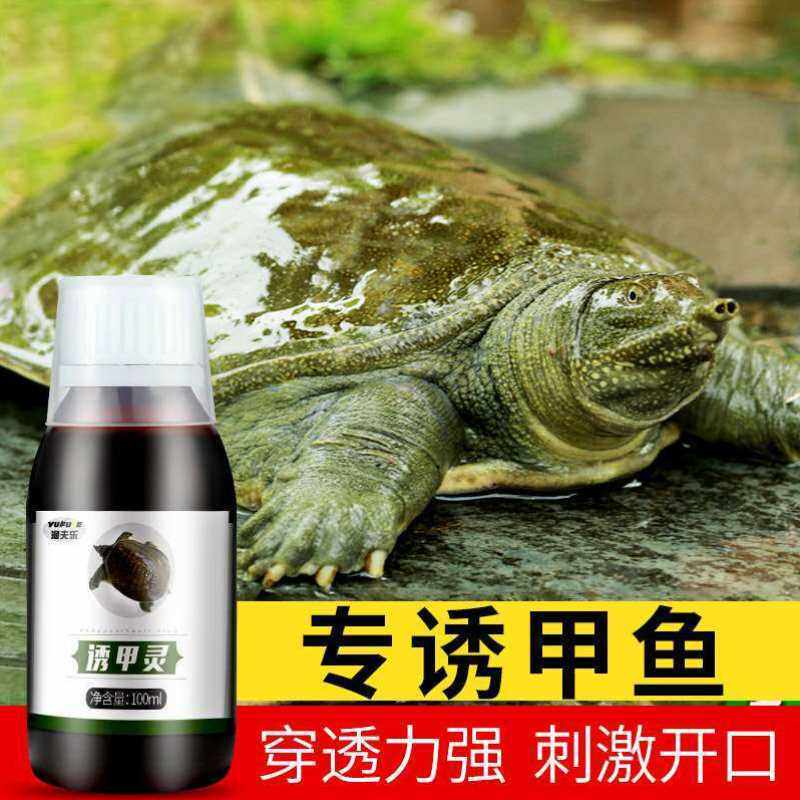 野钓甲鱼小药鱼诱老鳖诱饵王八诱食饵料钓团鱼添加剂药水.
