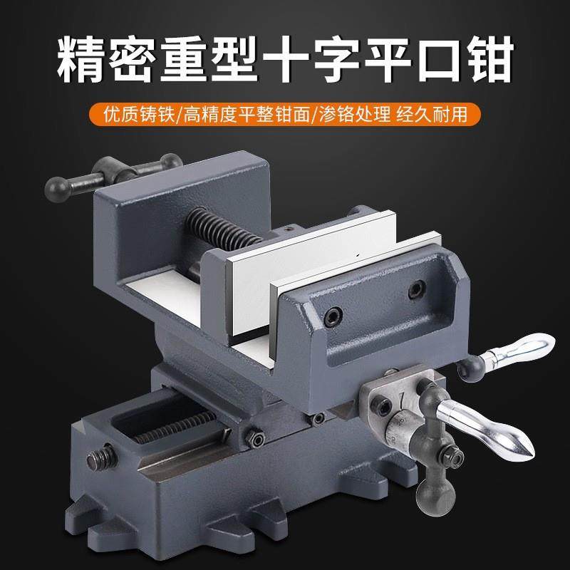 十字平口钳双向移动台钻精密台钳铣床重型台虎钳夹具工作台滑台,五金/工具,台虎钳,淘宝优惠券,粉丝福利购,淘宝优惠卷