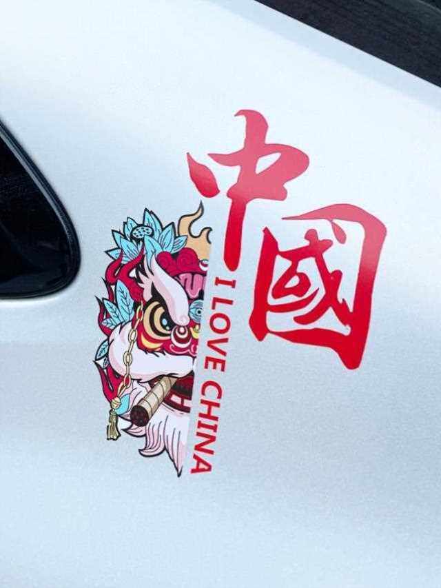 车贴纸创意文字文案音实习保险杠驾驶抖开车贴画汽车后屁股励志款
