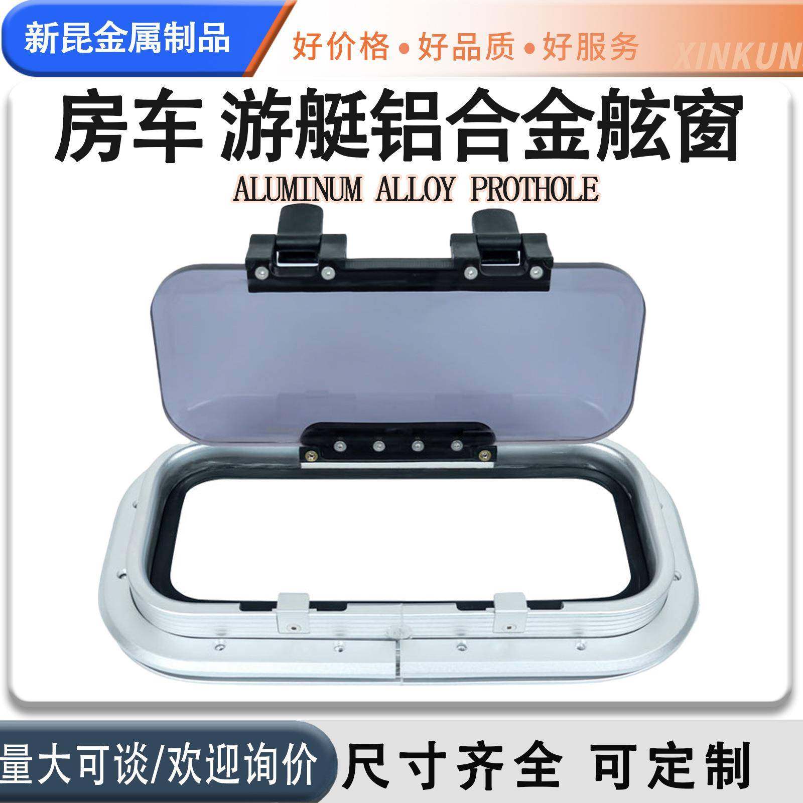 船舶配件游艇舷窗船用房车天窗工具箱盖子长方形船窗装饰窗水密窗