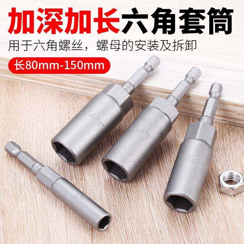 加长加深套筒扳手内六角电动螺丝刀风批套筒头电钻六角套头7/8 mm,五金/工具,手动套筒扳手,淘宝优惠券,粉丝福利购,淘宝优惠卷