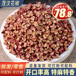 四川茂汶花椒茂县汶川县红花椒梅花椒食用散装调料香料大料