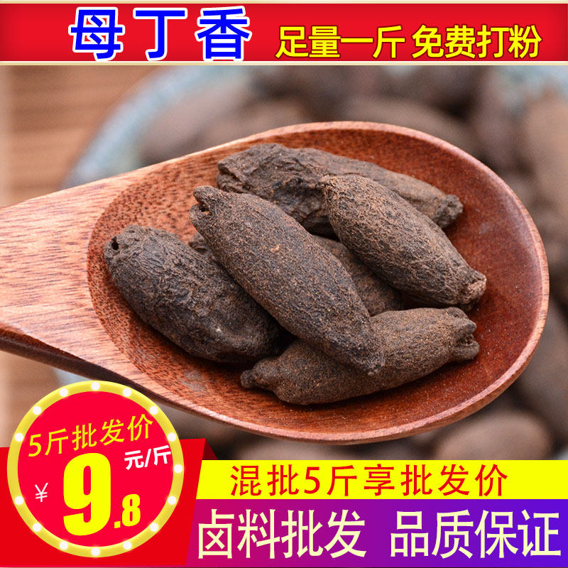 母丁香 包邮雌丁香香料川骨香散装商用调料卤料调味料香辛料大全