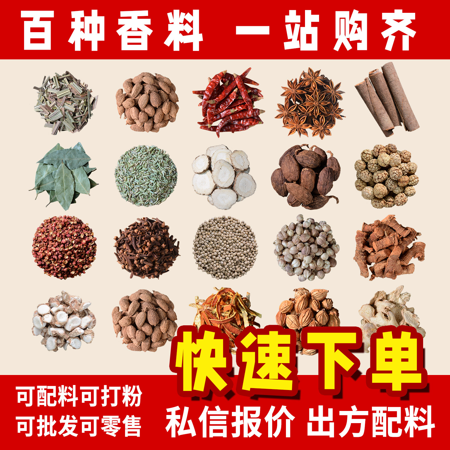 【快速下单】按方配料专用下单前香料八角花椒桂皮香叶