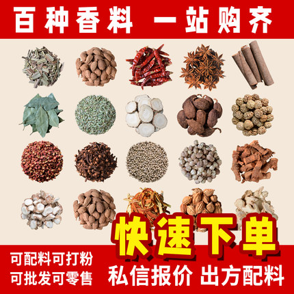 【快速下单】按方配料专用下单前香料八角花椒桂皮香叶