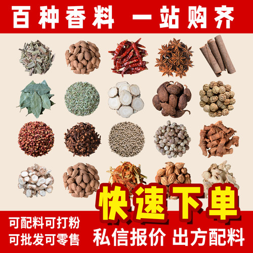 按方配料专用香料下单前