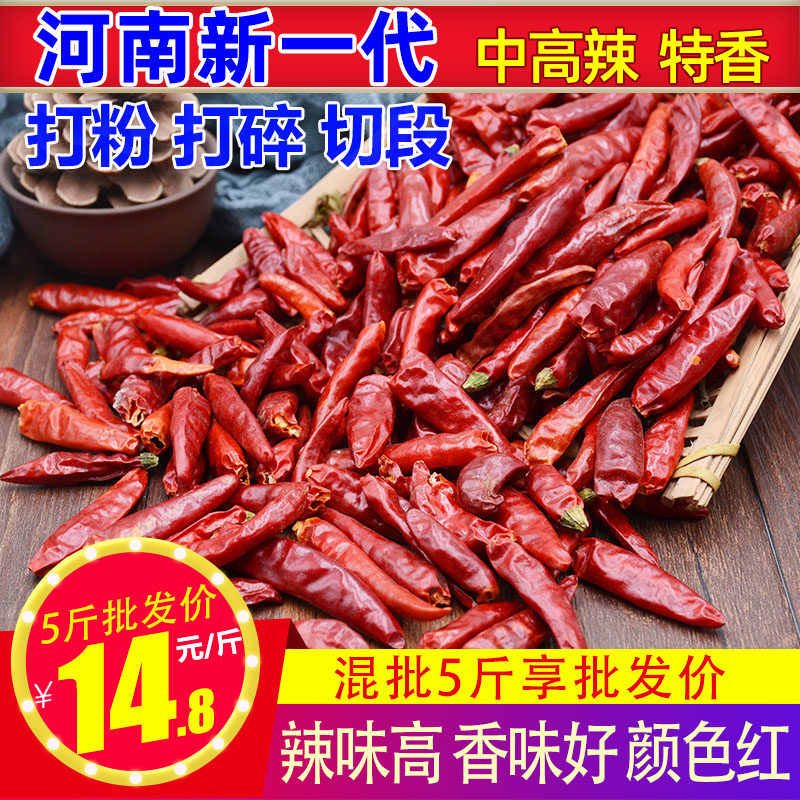内黄新一代辣椒 小辣椒朝天椒子弹头河南干红辣椒中高辣超香大全