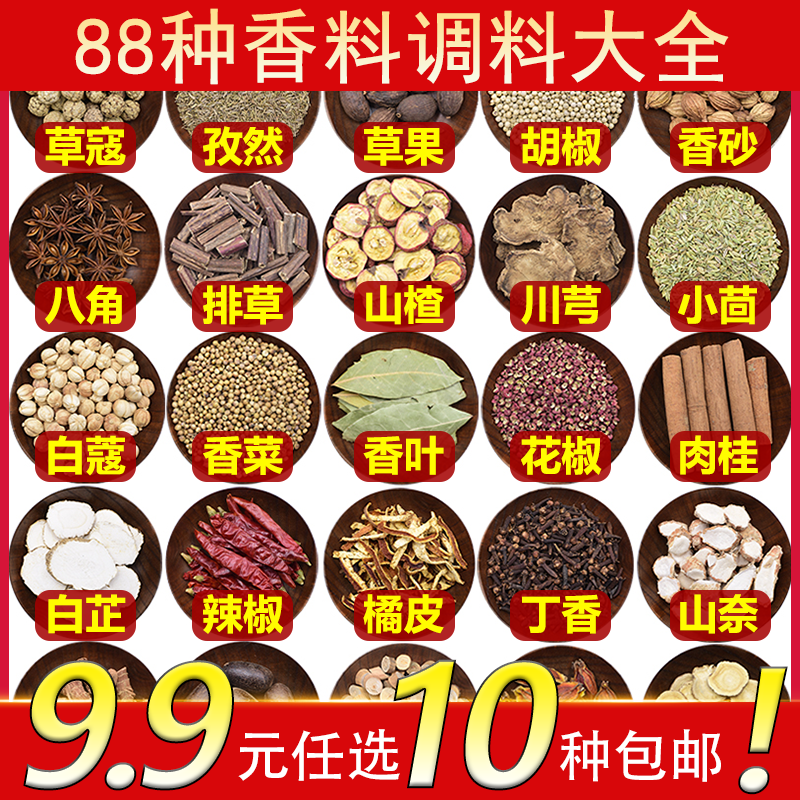 大料香料调料大全卤料包组合套装干货炖肉卤菜商用餐饮开店饭店,粮油调味/速食/干货/烘焙,香辛料/干调类,淘宝优惠券,粉丝福利购,淘宝优惠卷