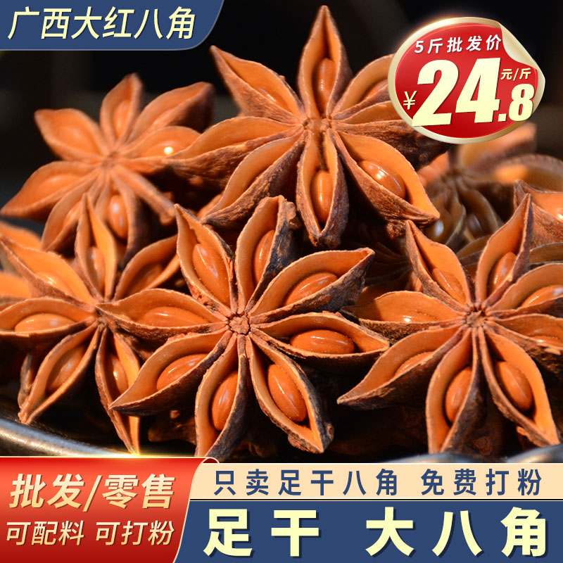 只卖纯干八角广西大茴香