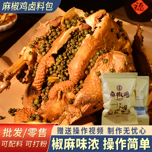 麻椒鸡卤料包卤料卤肉料包卤味炖肉辣椒面 油 粉油泼辣子蘸水蘸料