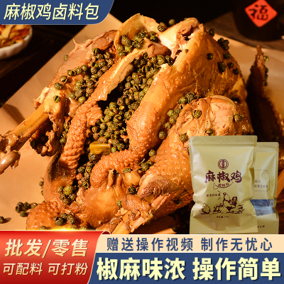 麻椒鸡卤料包家用商用