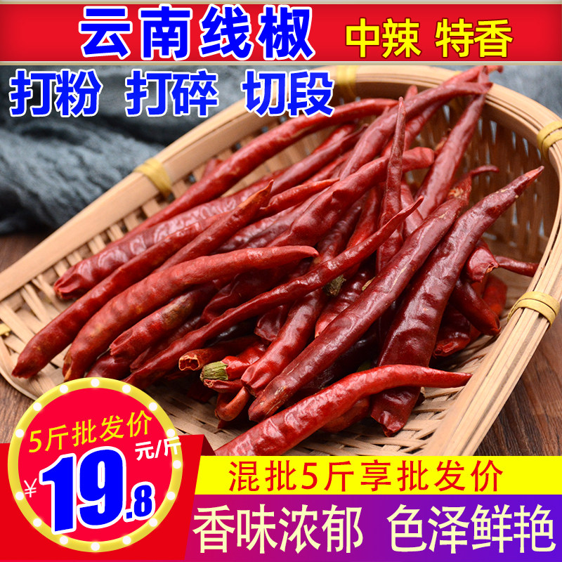 云南线椒辣椒红辣椒长条辣椒中辣增香干辣椒香辣调料香料调料大全