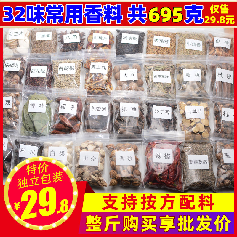 32味香料组合装695克调味料大全