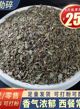 罗勒 干萝勒叶碎basil食用散装九层塔粉西餐西方调料香料香草大全