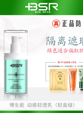 博生能动感轻透乳30g轻盈绿嫩白遮瑕隔离提亮防紫外线适合偏红肌