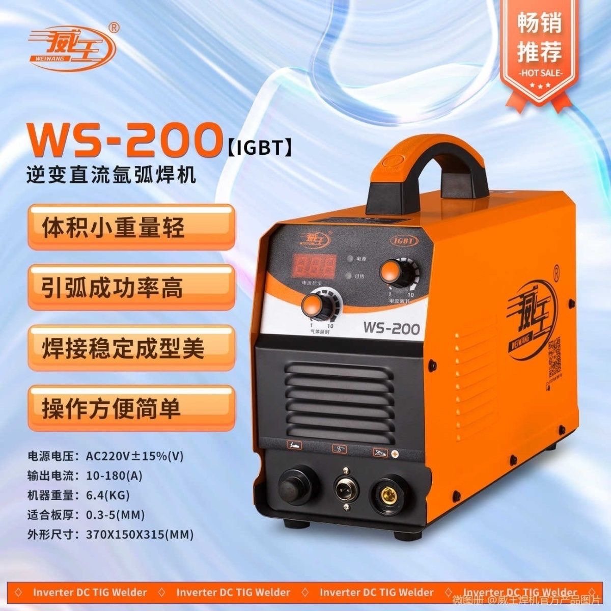 威王WS-200/250/31点焊机