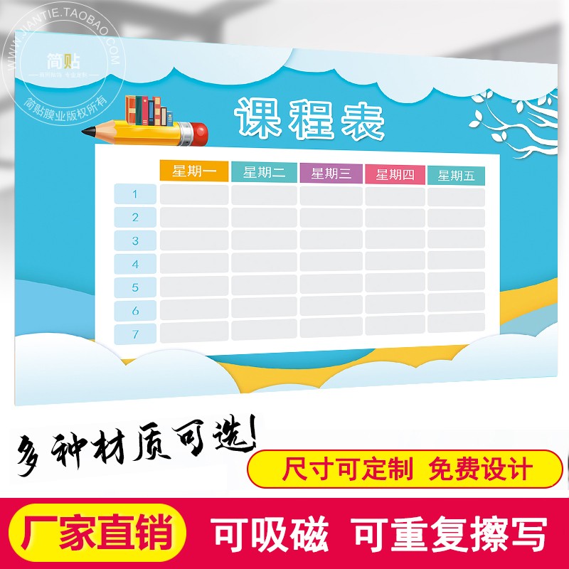 定制磁性软白板可擦写日程安排表课程表周奖励计划表墙贴日历表格
