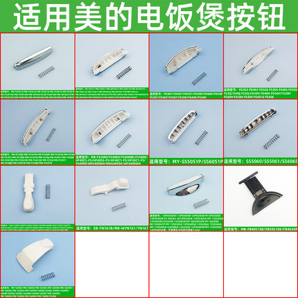 适用美的按钮电饭煲盖子扣开盖按钮电压力锅开关配件按扣按键门卡