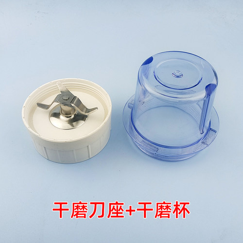 九阳原装料理机配件B010/C501/B521/D020/C022E调理杯干磨杯C16T