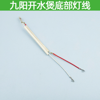 九阳电热水壶灯线组件13F05A/F23/F626/F66/17C10等指示灯泡配件
