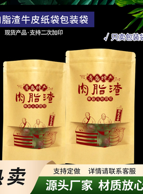 青岛脂渣包装袋牛皮纸袋子五花肉特产袋子零食礼品袋订制加印log