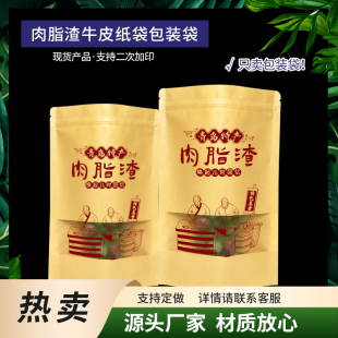 青岛脂渣包装 袋牛皮纸袋子五花肉特产袋子零食礼品袋订制加印log