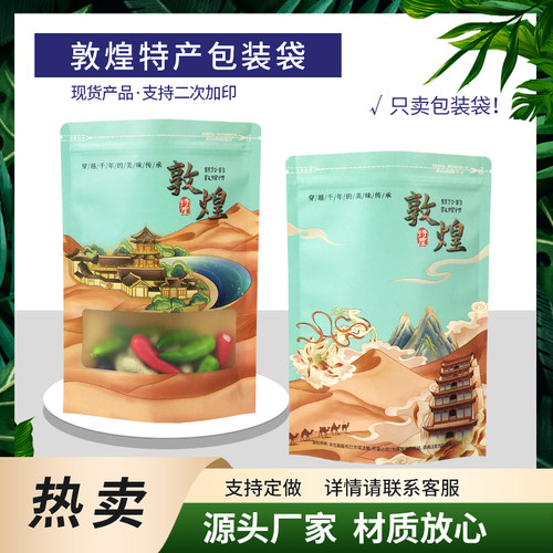 敦煌特产包装袋杏干新款牛皮袋