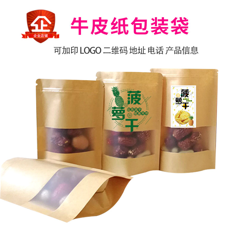菠萝干包装袋牛皮纸自立食品袋签贴果脯凤梨片包装袋礼品袋子包邮