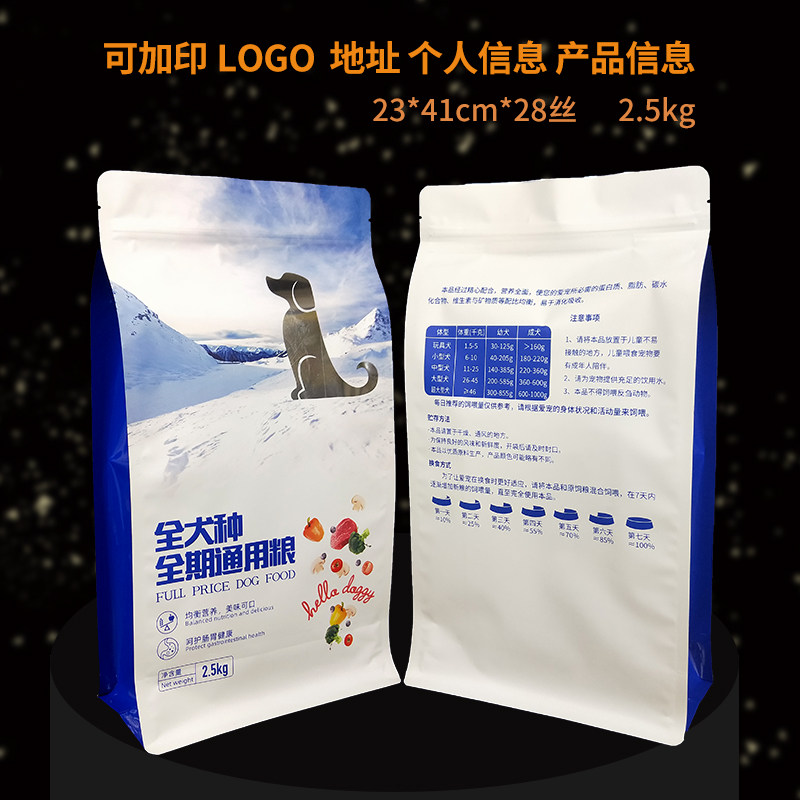 狗粮猫粮包装袋镀铝袋子定制3斤5斤宠物粮八边封自封袋现货加印